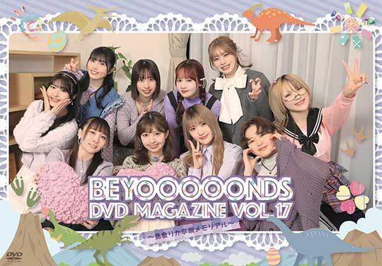 BEYOOOOONDS DVD MAGAZINE Vol.17〜島倉りか卒業メモリアル〜(配信)