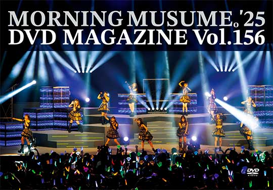 MORNING MUSUME。'25 DVD MAGAZINE Vol.156(配信)